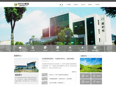 遵义老村长食品有限公司