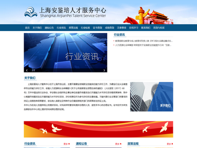 上海安鉴培人才服务中心