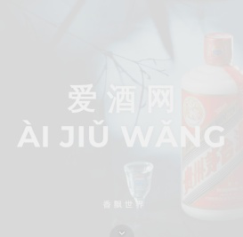 爱酒网,www.aijiuwang.com,泉州市汇亨装饰设计有限公司
