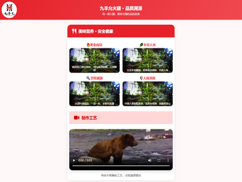 九丰允火腿·溯源中心