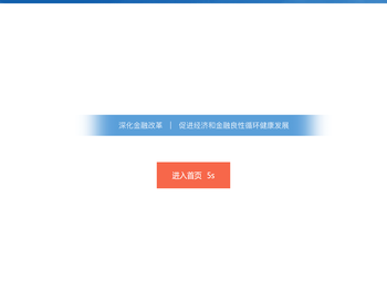 枣庄市智慧金融综合服务平台