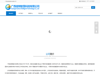 广西桂物智慧科技有限公司