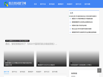 怡洼出国留学网