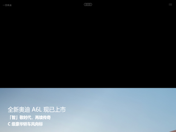 一汽奥迪官网