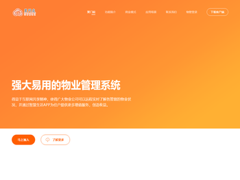 聚门庭云智慧社区