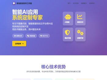 爱宝喜宝软件工作室