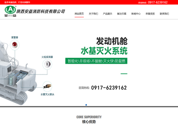 陕西安益消防科技有限公司