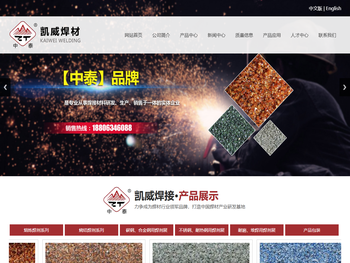 济南市凯威焊材有限公司