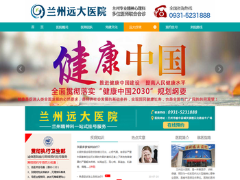 兰州精神病医院兰州远大医院【官网】