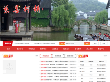 绍兴市柯桥区慈善总会