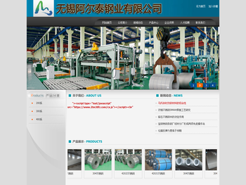 无锡阿尔泰钢业有限公司