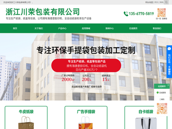 浙江川荣包装有限公司
