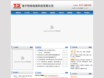 南宁特标检测科技有限公司