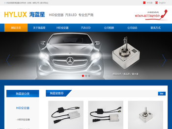 【海蓝星官网】海蓝星光学科技(东莞)有限公司,镇流器生产,HID镇流器生产厂家,HID安定器,汽车LED,安定器,超薄解码安定器,厚款解码安定器,车厂级安定器
