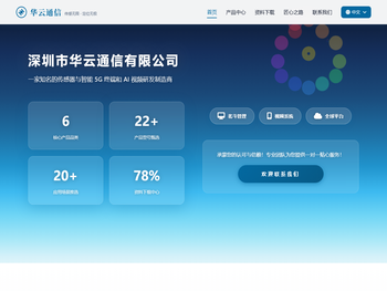 深圳市华云通信有限公司