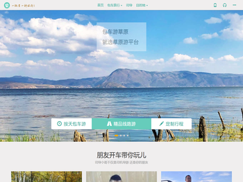 呼伦贝尔包车游