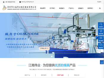 深圳市江南伟业模具塑胶有限公司