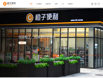 橙子便利官方网站