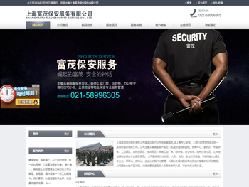 上海富茂保安服务有限公司