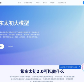 紫东太初