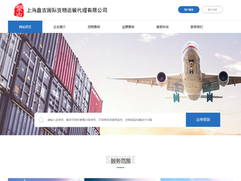 上海盘古国际货物运输代理有限公司