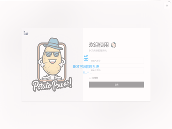 BOT房源管理系统