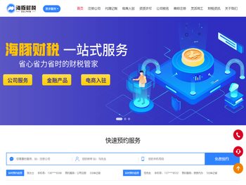 海豚财税官网/广东海豚企业管理有限公司官网