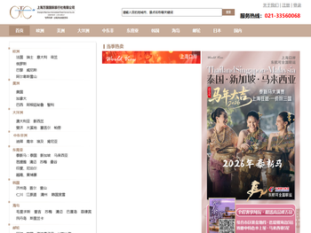 上海万国国际旅行社