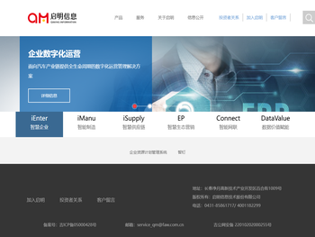 启明信息技术股份有限公司官网