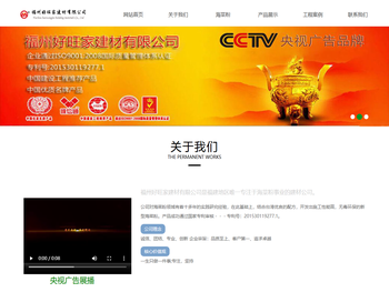 福州好旺家建材有限公司