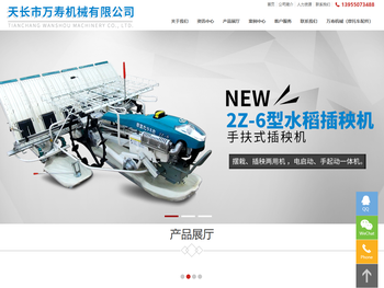 天长市万寿机械有限公司【农机官网】