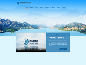 青岛水务集团有限公司