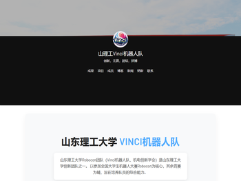 山理工Vinci机器人队