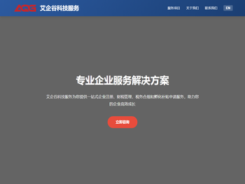 艾企谷科技服务