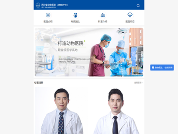 宠物医院在线咨询