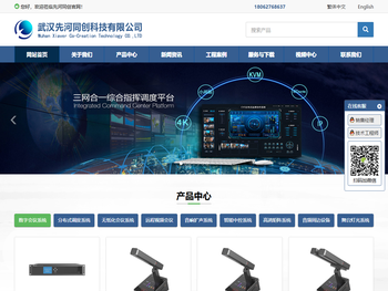 武汉先河同创科技有限公司