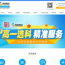 山东高考志愿填报咨询平台