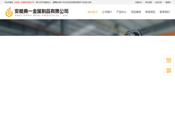 安徽典一金属制品有限公司