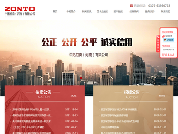 中拓拍卖（河南）有限公司