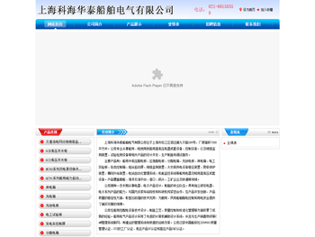 上海科海华泰船舶电气有限公司