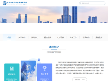深圳市现代农业装备研究院