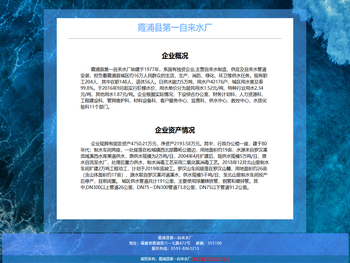 霞浦县第一自来水厂