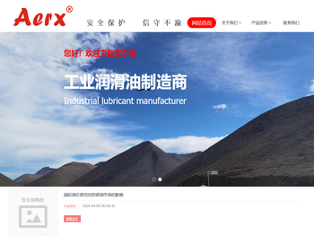 安尔信工业润滑油