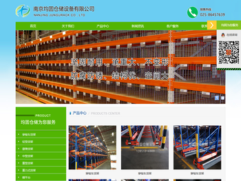 南京均固仓储设备有限公司