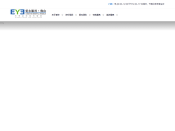 佛山爱尔眼科官网
