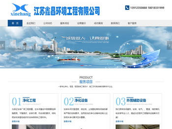 江苏鑫昌环境工程有限公司