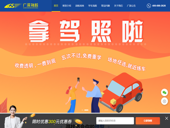 深圳学车，深圳驾校，网上驾校