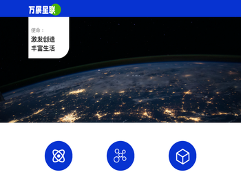 万展星联
