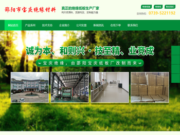 邵阳市宝庆绝缘材料有限公司