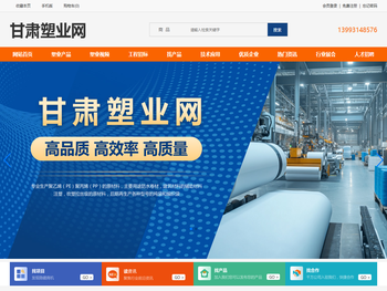 甘肃塑业网
